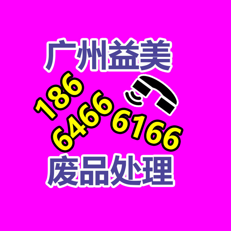 廣州二手設(shè)備回收公司：觀察展示超四成廢舊手機(jī)未被回收利用